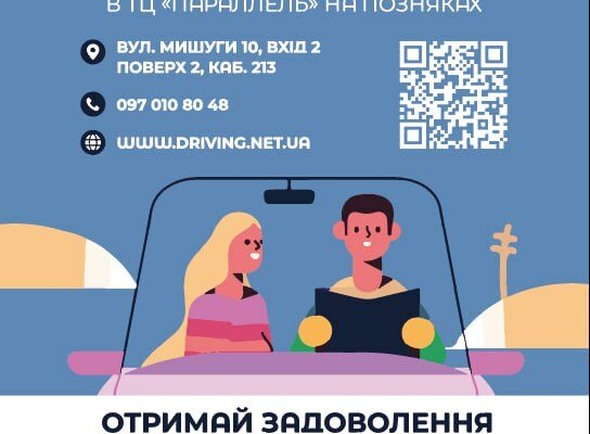 Автошкола: Как выбрать лучшую для себя?